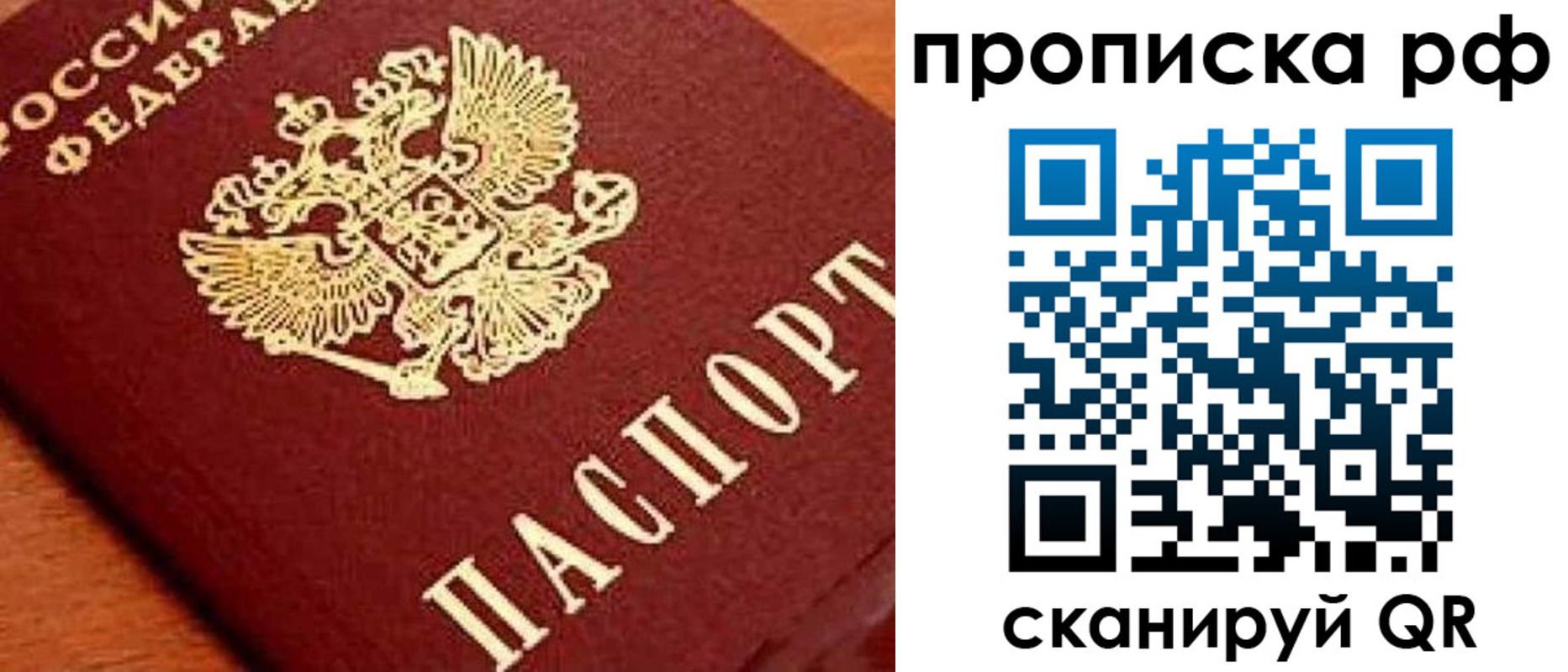 прописка законно в Дивногорске